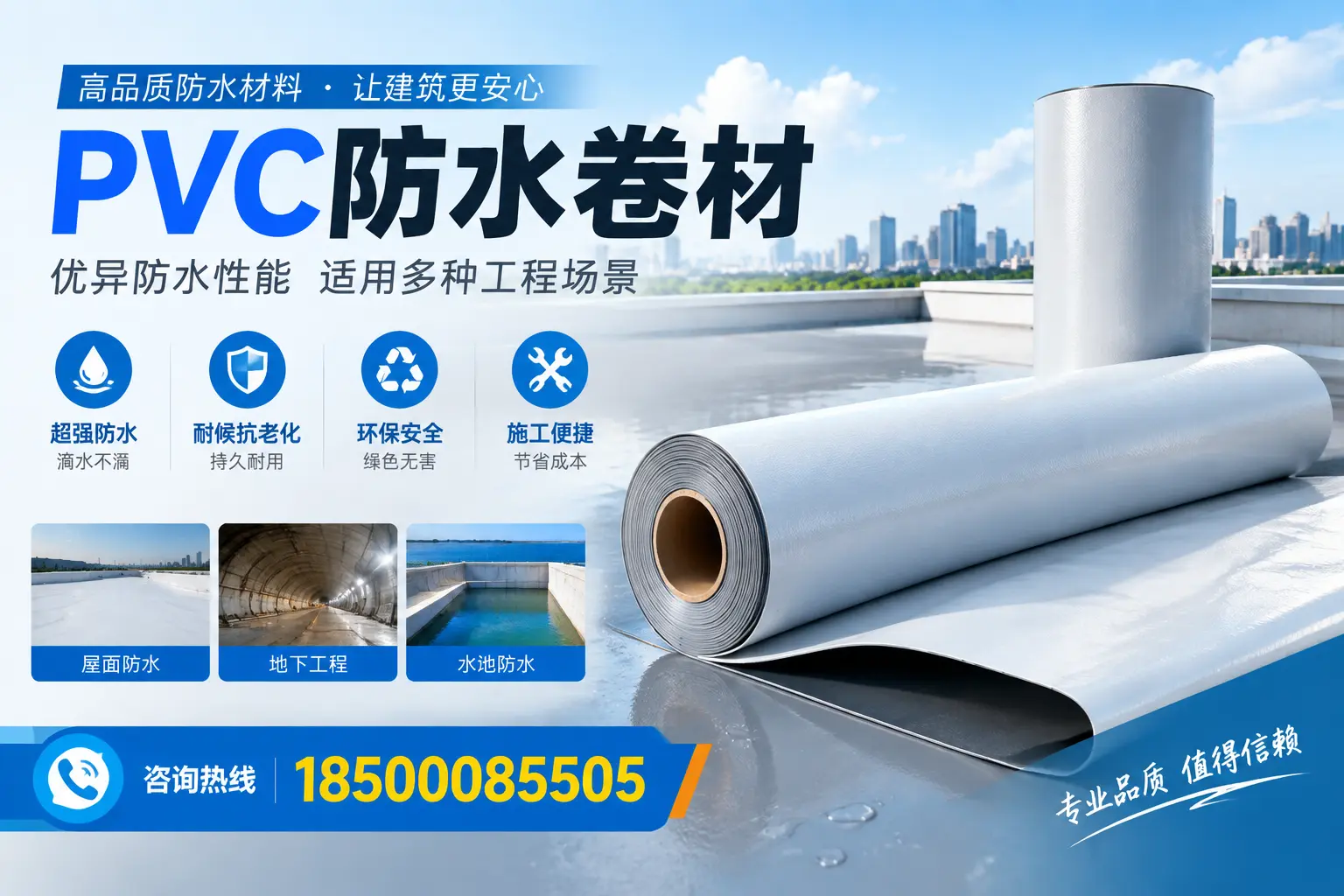 亳州PVC防水卷材的价格行情及购买渠道分析