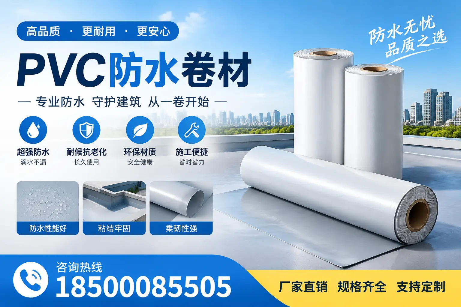 选择pvc防水卷材时，亳州用户的常见疑问